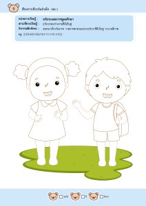 Artwork-เรื่องราวเกี่ยวกับตัวเด็ก-เล่ม 14